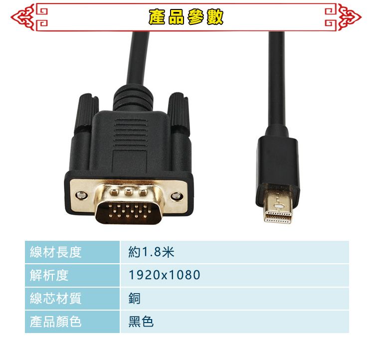 產品參數線材長度約1.8米解析度1920x1080線芯材質銅產品顏色黑色