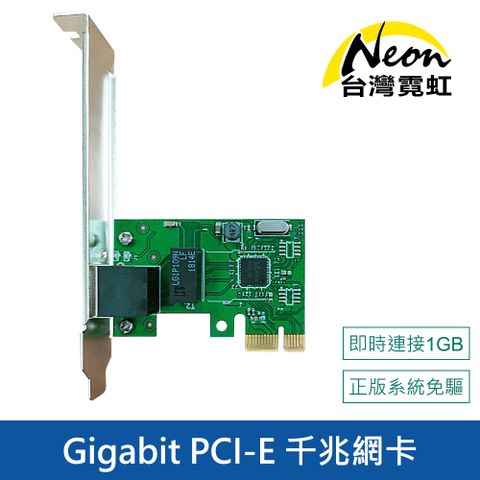 Gigabit PCI-E 千兆網卡 PCI-Express 10/100/1000Mbps