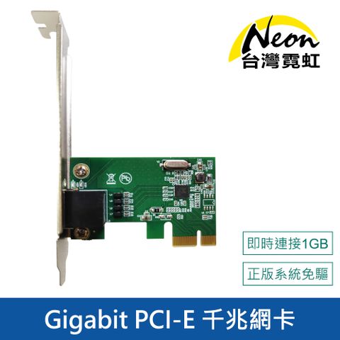 Gigabit PCI-E 千兆網卡
