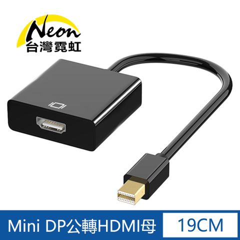 Mini DP公轉HDMI母轉接線 1920x1080p高清影音轉換器傳輸線