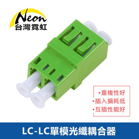 LC-LC單模光纖耦合器 單入