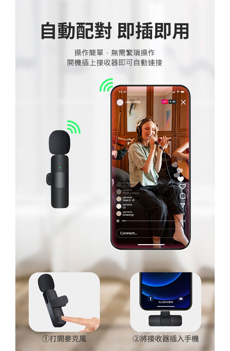 自動配對 即插即用操作簡單,無需繁瑣操作開機插上接收器即可自動連接11:11  What a beast love  username Amazing!Comment向上以解打開麥克風②將接收器插入手機