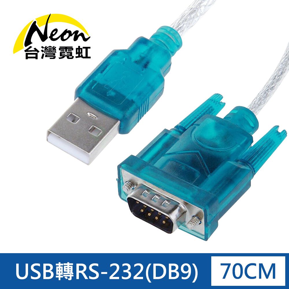 台灣霓虹 USB轉RS-232轉接線