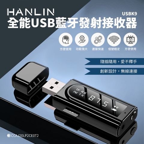 ★ #HANLIN#藍芽#接收器#發射器#FM發射器#車用MP3★HANLIN-USBK9 全能USB藍牙發射接收器