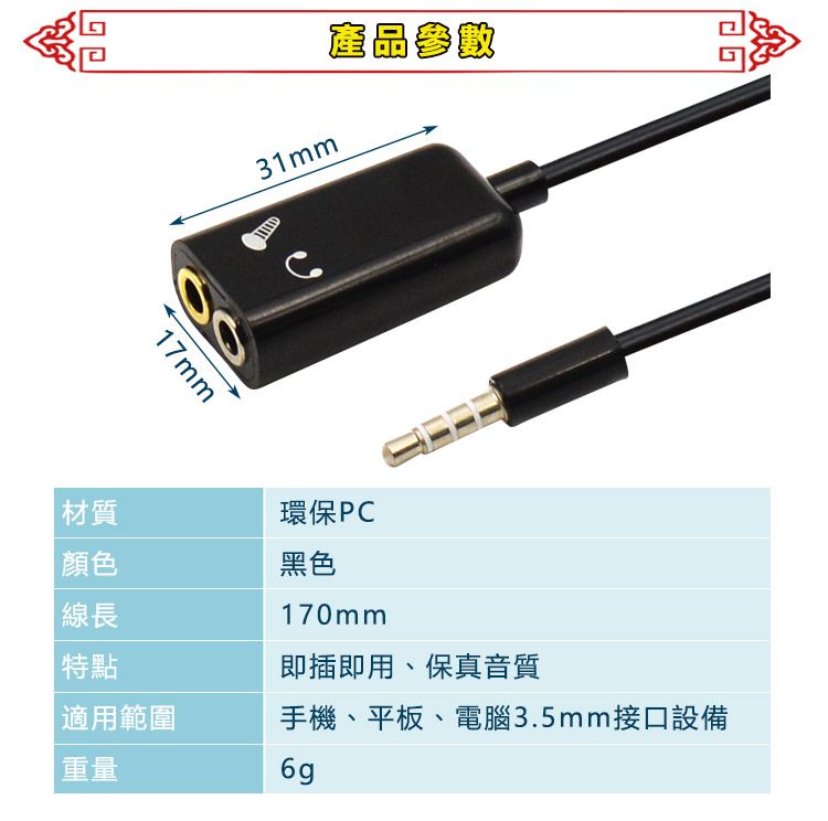 31mm產品參數17mm材質顏色線長特點環保PC黑色170mm即插即用、保真音質適用範圍手機、平板、電腦3.5mm接口設備重量