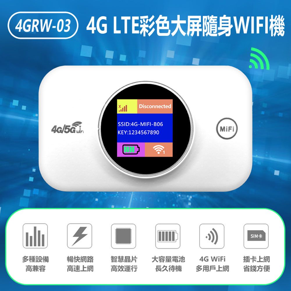  4GRW-03 4G LTE彩色大屏隨身WIFI機 MIFI出國上網機 4G分享器 台灣通用 MAC/微軟通用