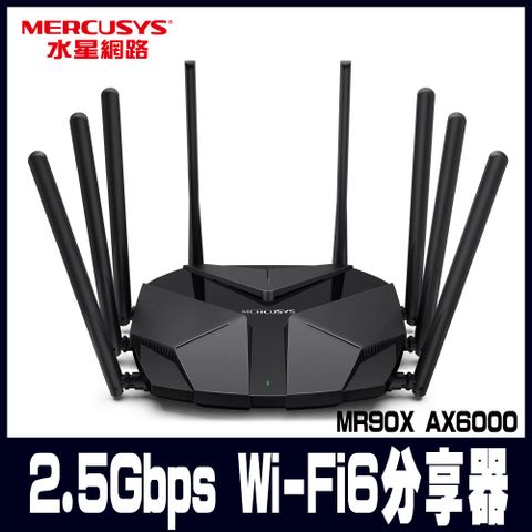Mercusys水星網路 MR90X AX6000 2.5Gbps Gigabit 雙頻 WiFi 6 無線網路路由