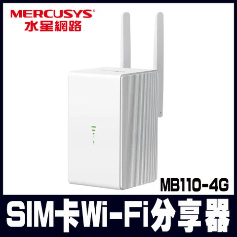 Mercusys水星網路 MB110-4G 300Mbps 4G LTE 無線網路 WiFi 路由器