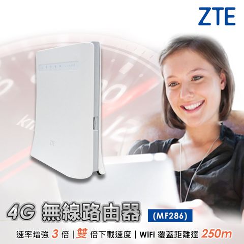 ZTE 中興 (MF286) 4G 多功能無線路由器 【福利品】