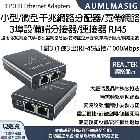 AUMMASIG 1000Mbps 3 PORT 小型/微型千兆網路分配器/寬帶網路 3埠設備端分接器/連接器 RJ45