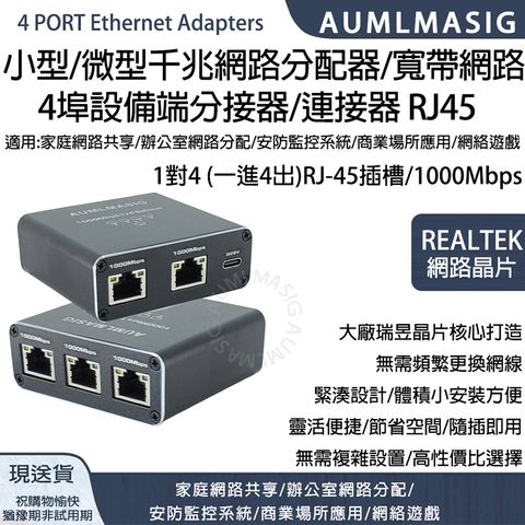 AUMMASIG 1000Mbps 4 PORT 小型/微型千兆網路分配器/寬帶網路 4埠設備端分接器/連接器 RJ45