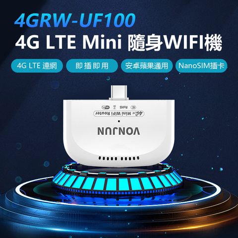 4GRW-UF100 4G LTE Mini隨身WIFI機 MIFI上網機 即插即用 4G分享器 台灣通用 安卓/iOS/MAC/微軟