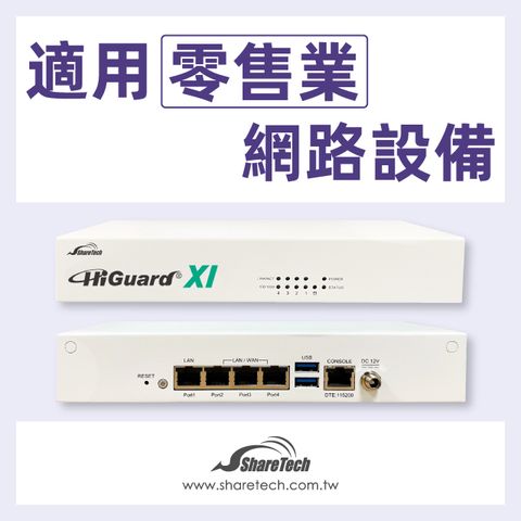 眾至 HiGuard XI多功能防火牆 - 零售業