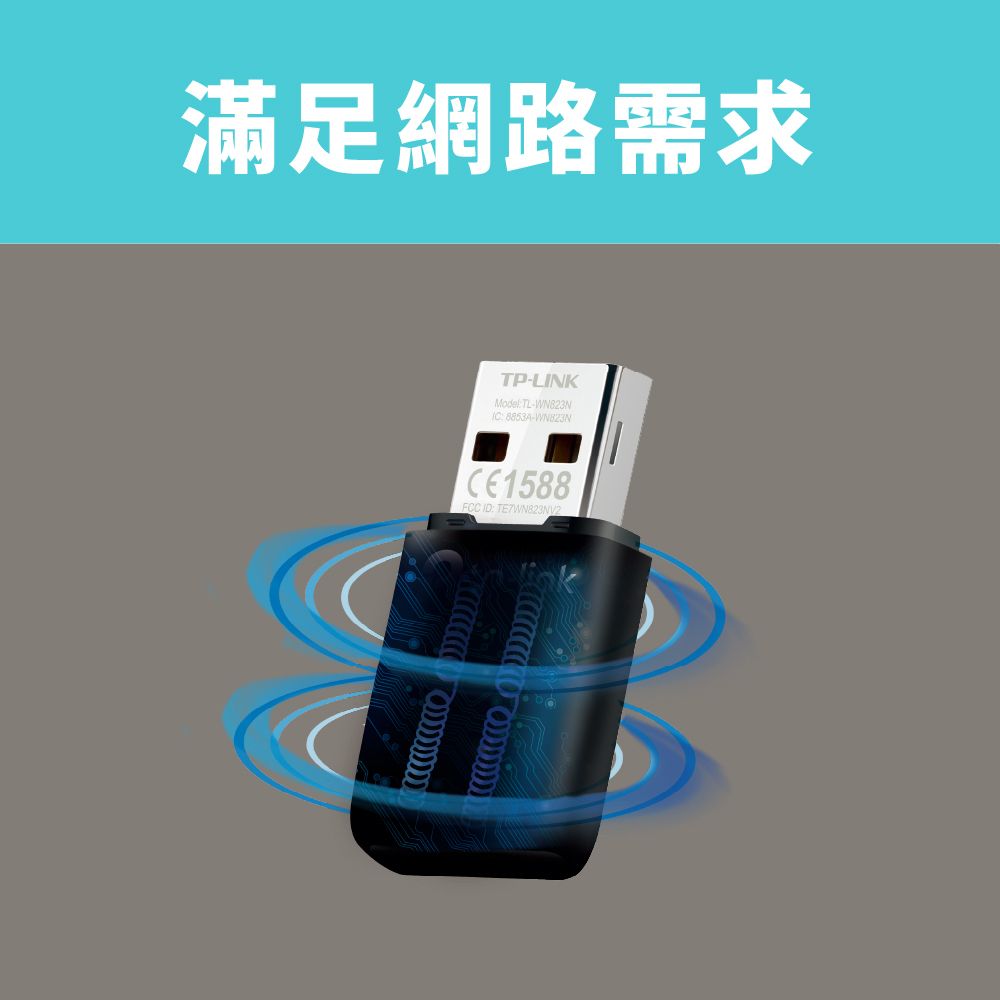 TP-Link  TL-WN823N 300Mbps wifi網路USB無線網卡