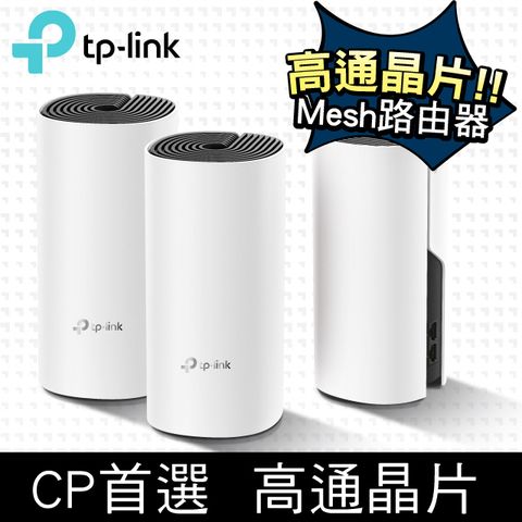 TP-Link WiFi AC1200 雙頻 Gigabit 真Mesh 無線路由器 分享器(Wi-Fi/無縫漫遊/Deco M4 三入組)