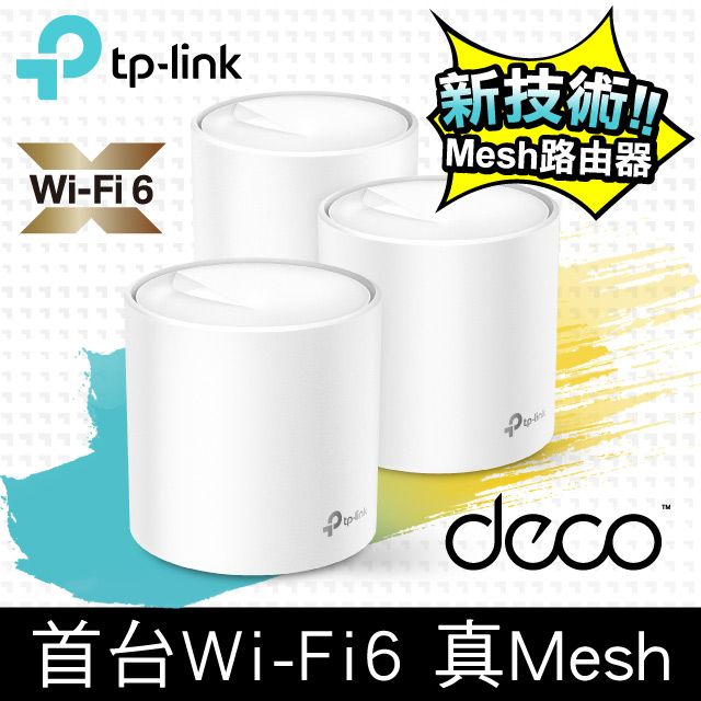 TP-Link Deco X20 AX1800 真Mesh 雙頻智慧無線網路WiFi 6分享系統網狀