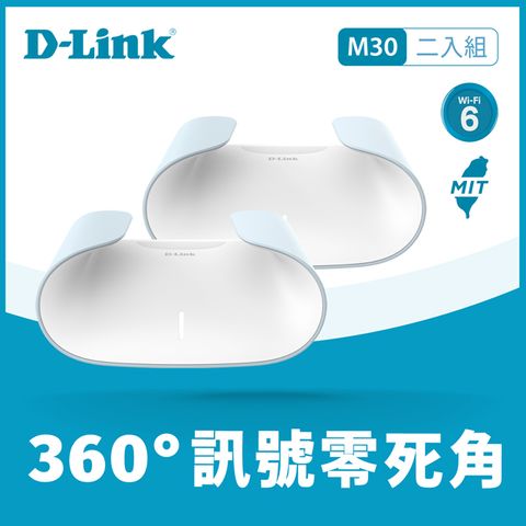 [二入組] D-Link 友訊 M30 AQUILA PRO AI AX3000 Gigabit 雙頻 Mesh WiFi 6 無線網路分享器(路由器)