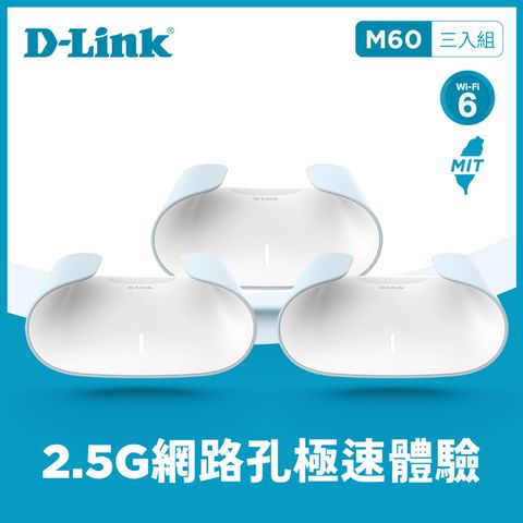 [3入]D-Link 友訊 AQUILA PRO AI M60 AX6000 Wi-Fi 6 MESH雙頻無線路由器分享器