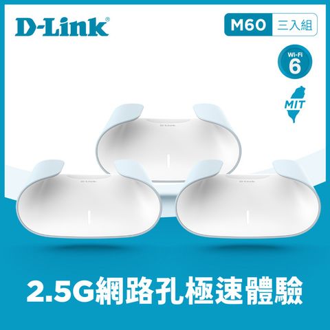 D-Link 友訊 [3入]  AQUILA PRO AI M60 AX6000 Wi-Fi 6 MESH雙頻無線路由器分享器