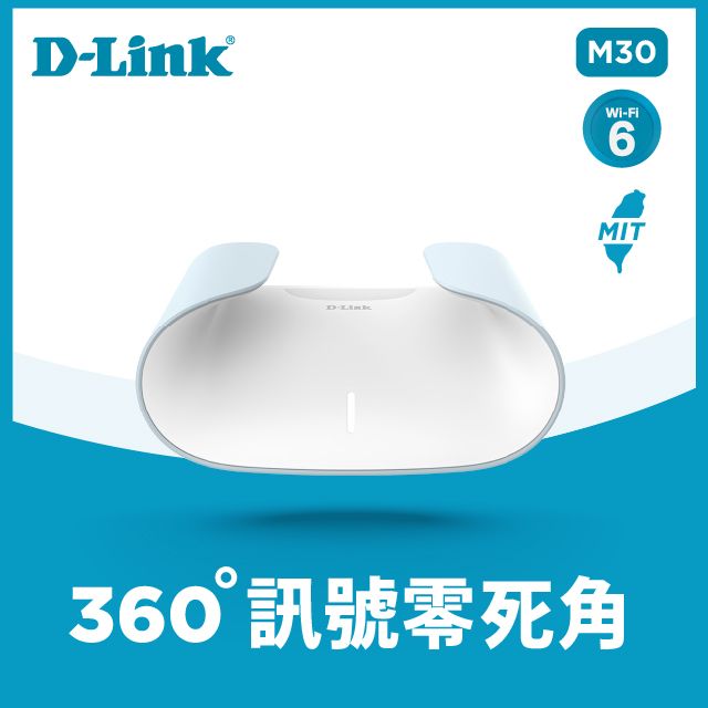 D-Link 友訊 M30 (2入組) AQUILA PRO AI AX3000 Mesh WiFi 6 Gigabit 無線路由器/台灣製造/wifi分享器/無線分享器