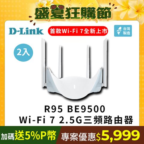 D-Link 友訊 R95 BE9500 Wi-Fi 7 無線路由器(2入)