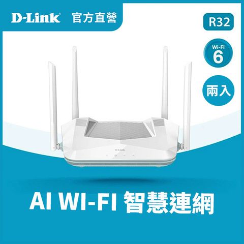 D-Link友訊 R32 AX3200 EAGLE PRO AI Mesh Gigabit Wi-Fi 6無線路由器/wifi分享器/無線分享器(雙入組)