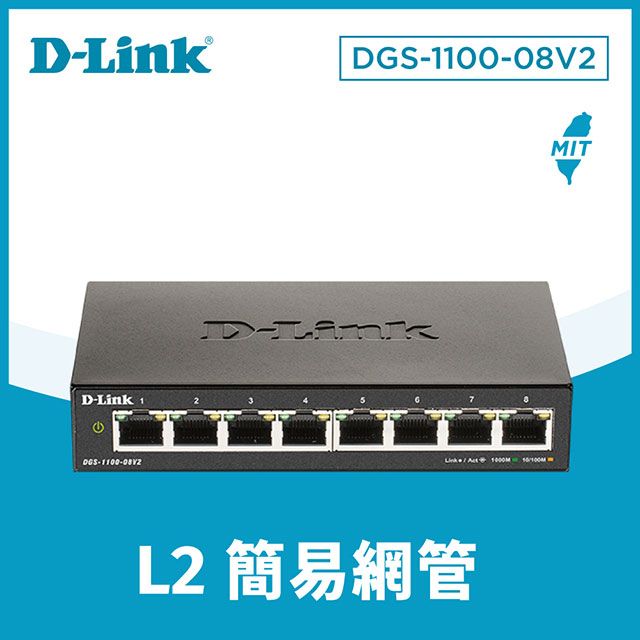 D-Link 友訊   DGS-1100-08V2 Layer 2 Gigabit 簡易網管型交換器 DGS-108功能加強 台灣製造