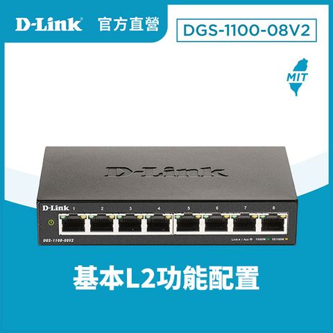 D-Link友訊 DGS-1100-08V2 8埠10/100/1000BASE-T簡易網管型網路交換器