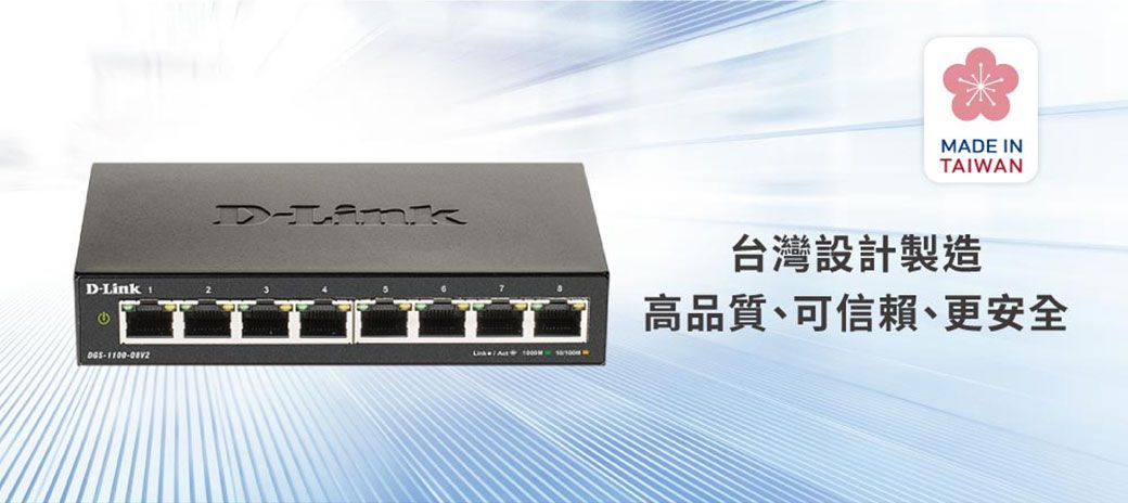 D-Link -  MADE INTAIWAN台灣設計製造高品質、可信賴、更安全