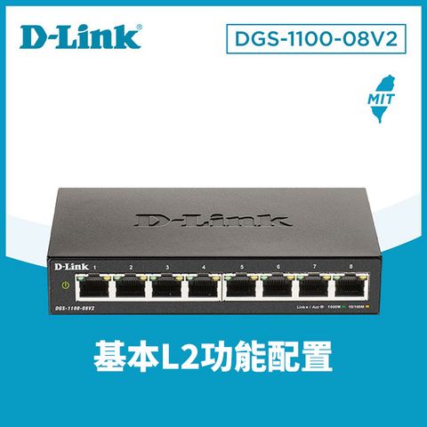 D-Link 友訊 DGS-1100-08V2 8埠 Giga超高速乙太網路桌上型壁掛L2簡易智慧型網管交換器 /金屬外殼/節能靜音/台灣製造