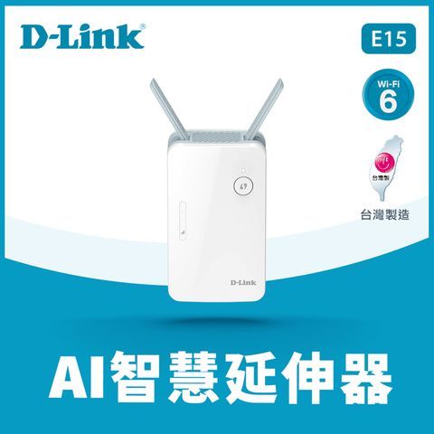 D-Link 友訊 E15 AX1500 Wi-Fi 6 gigabit雙頻無線訊號延伸器中繼器Extender