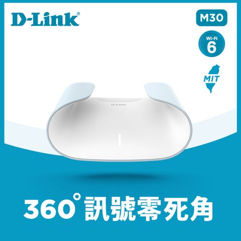 D-Link 友訊 M30 AQUILA PRO AI AX3000 Gigabit 雙頻 Mesh WiFi 6 無線網路分享器(路由器)  【AQUILA PRO AI系列 | 榮獲2024台灣精品獎】