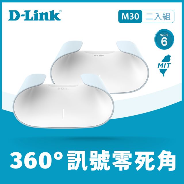 D-Link 友訊 【二入】  M30 AQUILA PRO AI AX3000 Gigabit 雙頻 Mesh WiFi 6 無線網路分享器(路由器)【AQUILA PRO AI系列 | 榮獲2024台灣精品獎】