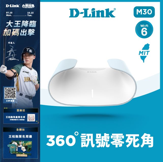 D-Link 友訊 【王柏融代言特仕版】  M30 AQUILA PRO AI AX3000 Gigabit 雙頻 Mesh WiFi 6 無線網路分享器(路由器)【2024台灣精品獎】