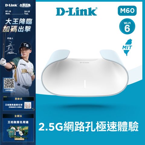 D-Link 友訊 【王柏融代言特仕版】  M60 AQUILA PRO AI AX6000 Gigabit 雙頻 Mesh WiFi 6 無線網路分享器(路由器)【2024台灣精品獎】