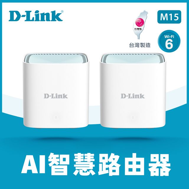 D-Link 友訊  M15-2W AX1500 Wi-Fi 6 MESH雙頻無線路由器(2入)