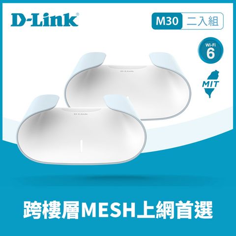 D-Link 友訊 M30 (2入組) AQUILA PRO AI AX3000 Mesh WiFi 6 Gigabit 無線路由器/台灣製造/wifi分享器/無線分享器