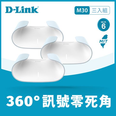 D-Link 友訊 M30-3T(3入組) AQUILA PRO AI AX3000 Gigabit 雙頻 Mesh WiFi 6 無線網路分享器(路由器)