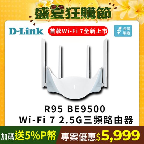D-Link 友訊 R95 BE9500 Wi-Fi 7 無線路由器