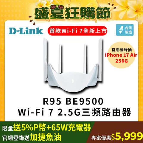 D-Link 友訊 R95 BE9500 Wi-Fi 7 無線路由器