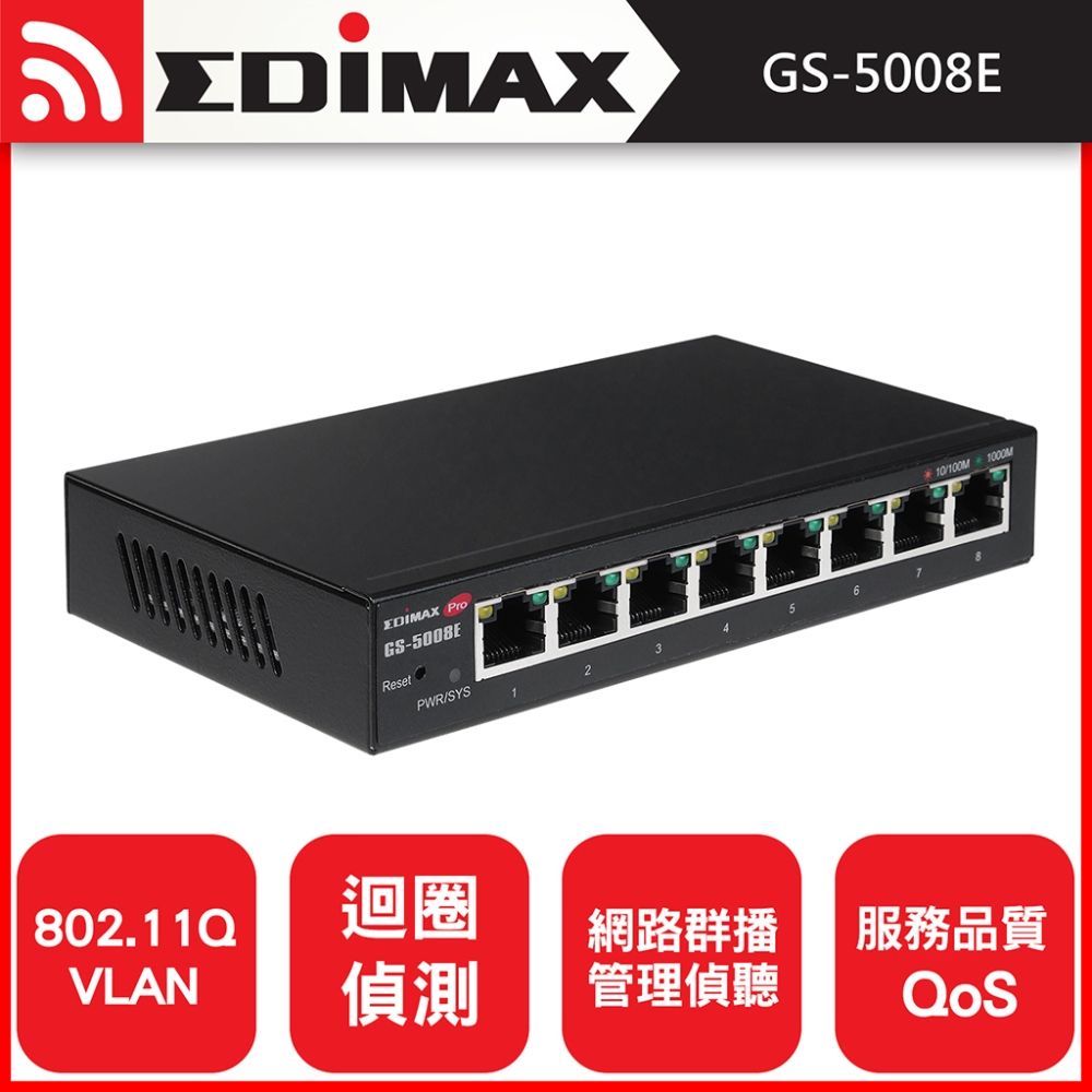 Edimax 訊舟   GS-5008E 8埠Gigabit智慧型網路交換器