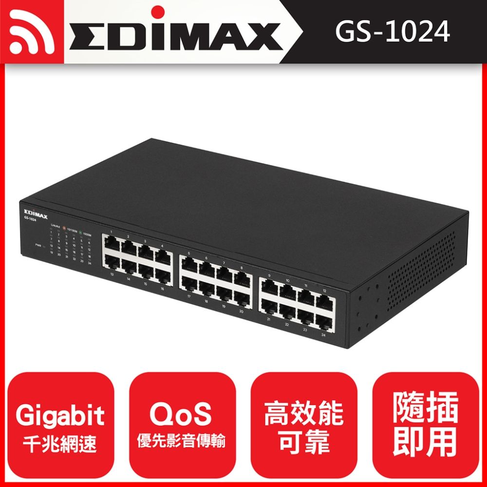 Edimax 訊舟   GS-1024 24埠Gigabit網路交換器