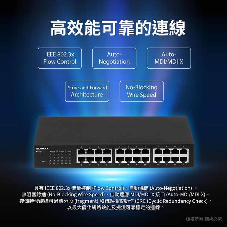 Edimax 訊舟   GS-1024 24埠Gigabit網路交換器