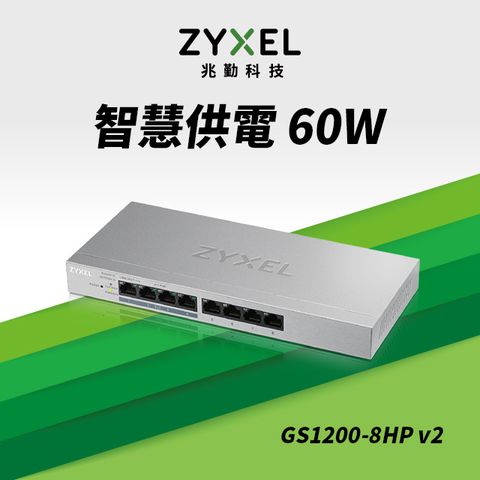 Zyxel合勤 GS1200-8HP 網頁管理型 8埠Gigabit PoE交換器
