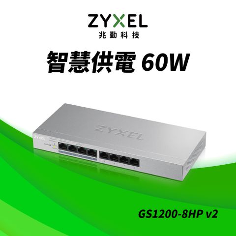 ZyXEL合勤 GS-1200-8HP 8埠GbE網頁管理型PoE交換器