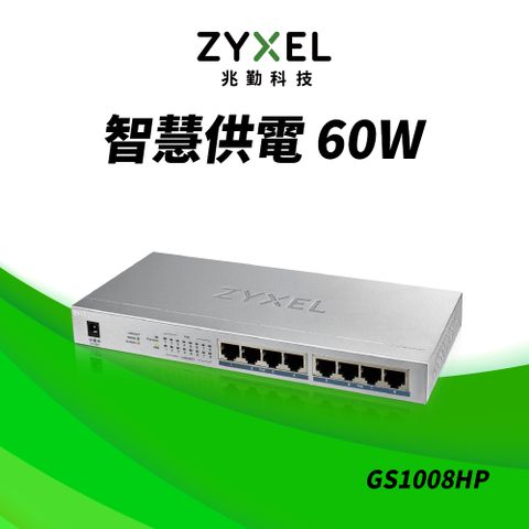 Zyxel合勤 GS1008HP 8埠GbE 無網管型PoE交換器