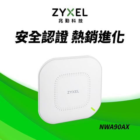 Zyxel合勤 NWA90AX 商用雙頻Wi-Fi 6 AX1800無線網路PoE基地台AP(進階認證版)