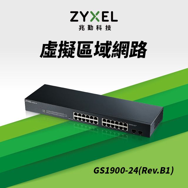 Zyxel 合勤   GS1900-24 (Rev.B1) 智慧型網管24埠Gigabit交換器