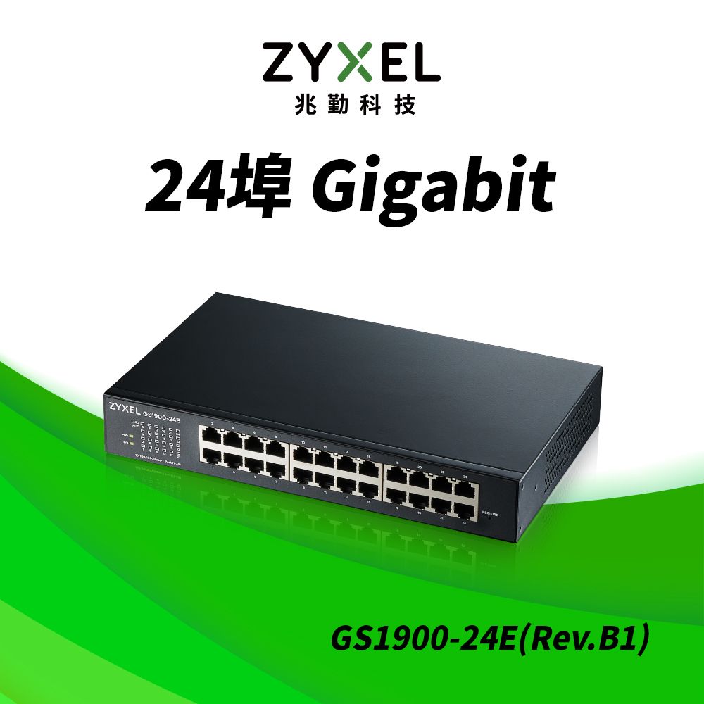 Zyxel 合勤 GS1900-24E (Rev.B1) 智慧型網管24埠Gigabit交換器