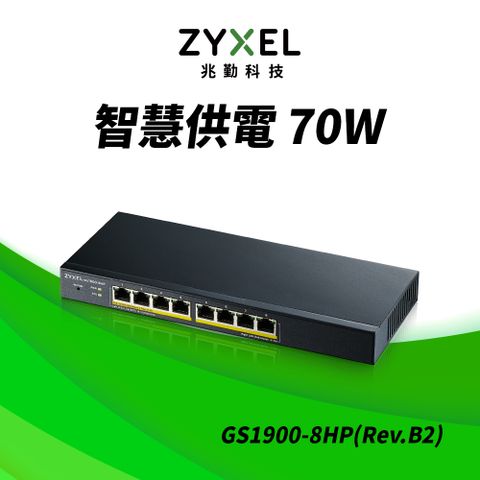 Zyxel合勤 GS1900-8HP (Rev.B2) 智慧型網管8埠Gigabit PoE交換器